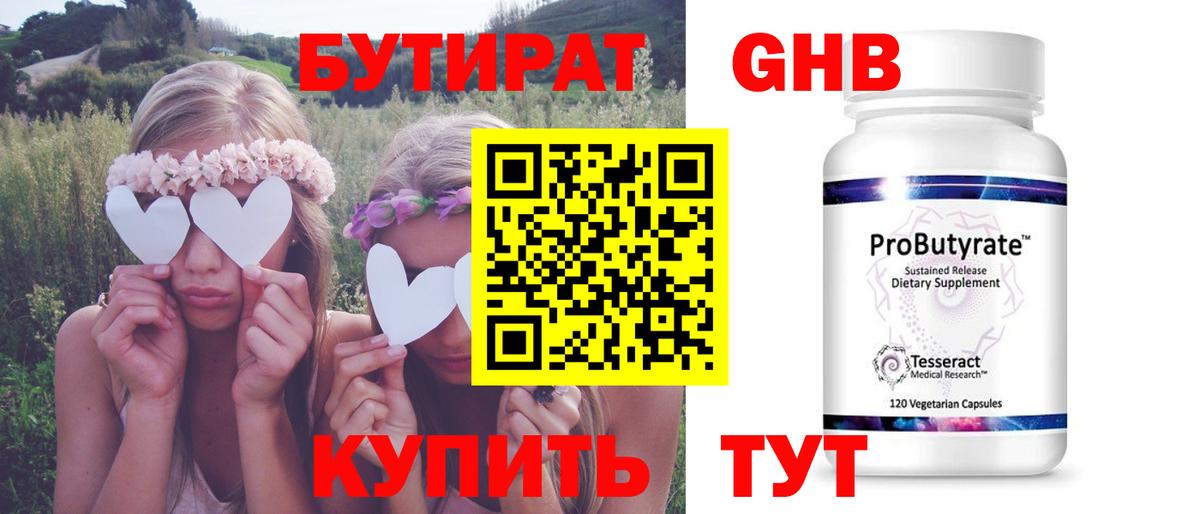 БУТИРАТ BDO 33%  Вход с VPN  Тверь 