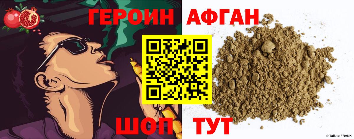 Героин  Вход с VPN  Тверь  ГЕРОИН Афган 