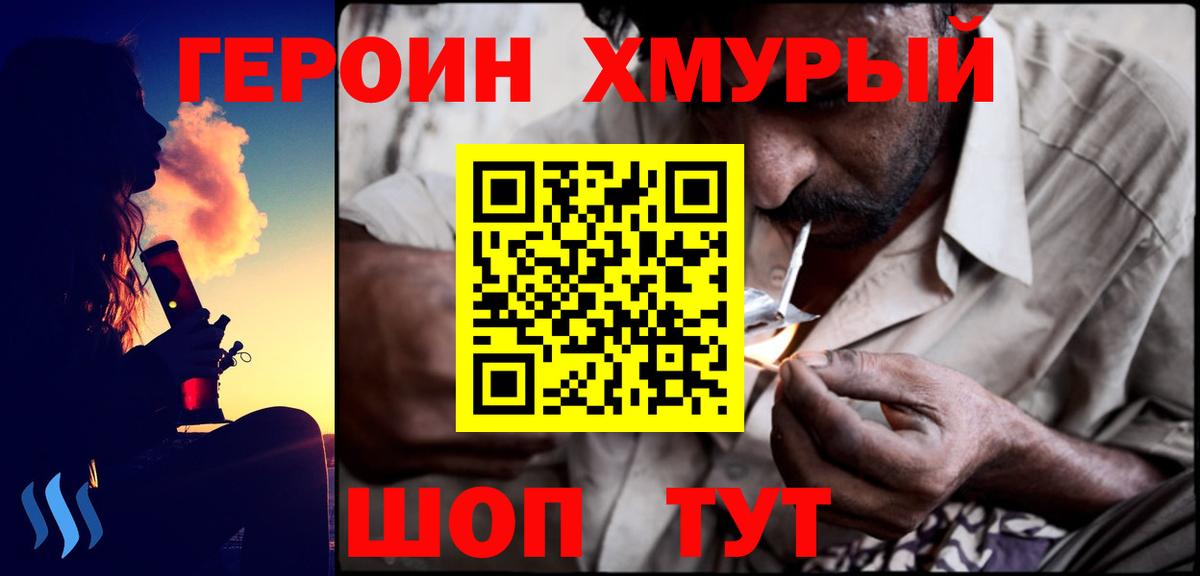 ГЕРОИН герыч Тверь