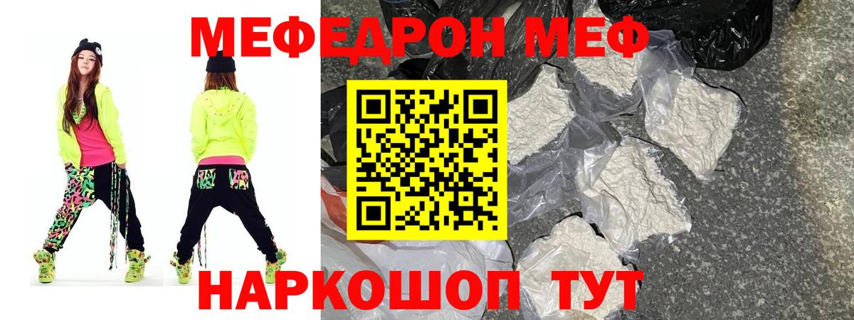 Меф мяу мяу кристаллы Тверь