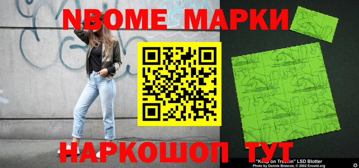 Марки 25I-NBOMe 1,5мг Тверь